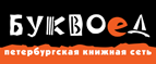Скидка 10% для новых покупателей в bookvoed.ru! - Бекешевская